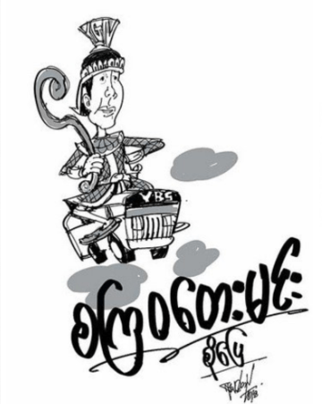 စကြဝတေးမင်း